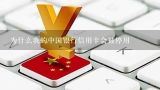 为什么我的中国银行信用卡会被停用,我的信用卡为什么刷不了了