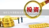 为什么车贷提前还款还需要付违约金？车贷提前还款有违约金吗