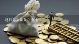 建行怎么都是白金卡,到建行要求升级（小）白金，到底怎么回事