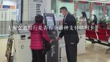 上海交通银行是否有全币种支付信用卡