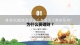 我有QQ超级会员怎么查看不了腾讯信用？腾讯信用分网页打不开