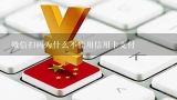 微信扫码为什么不能用信用卡支付,信用卡不能微信支付怎么回事?