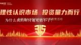 为什么我的财付通充值不了？为什么我的财付通充值的时候老是提示对你起，你的账