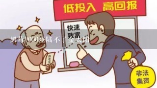 黑莓9000登陆不了金太阳